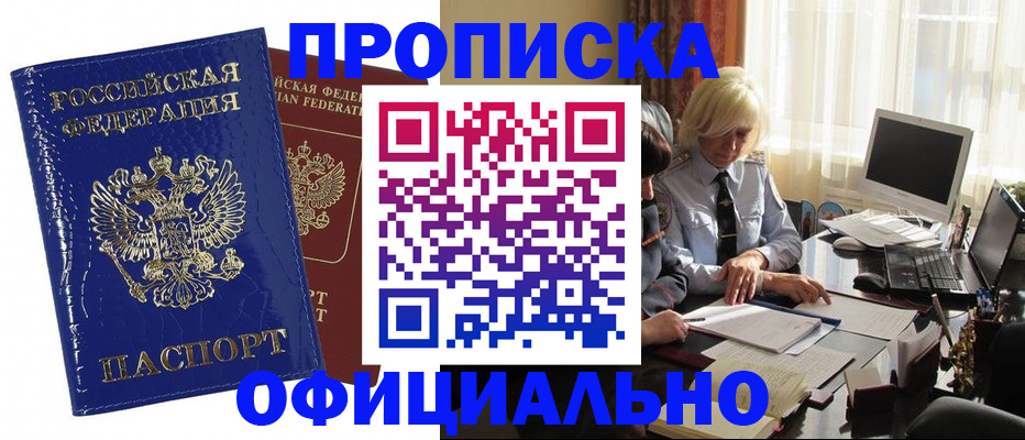 прописка 2025 в Советске