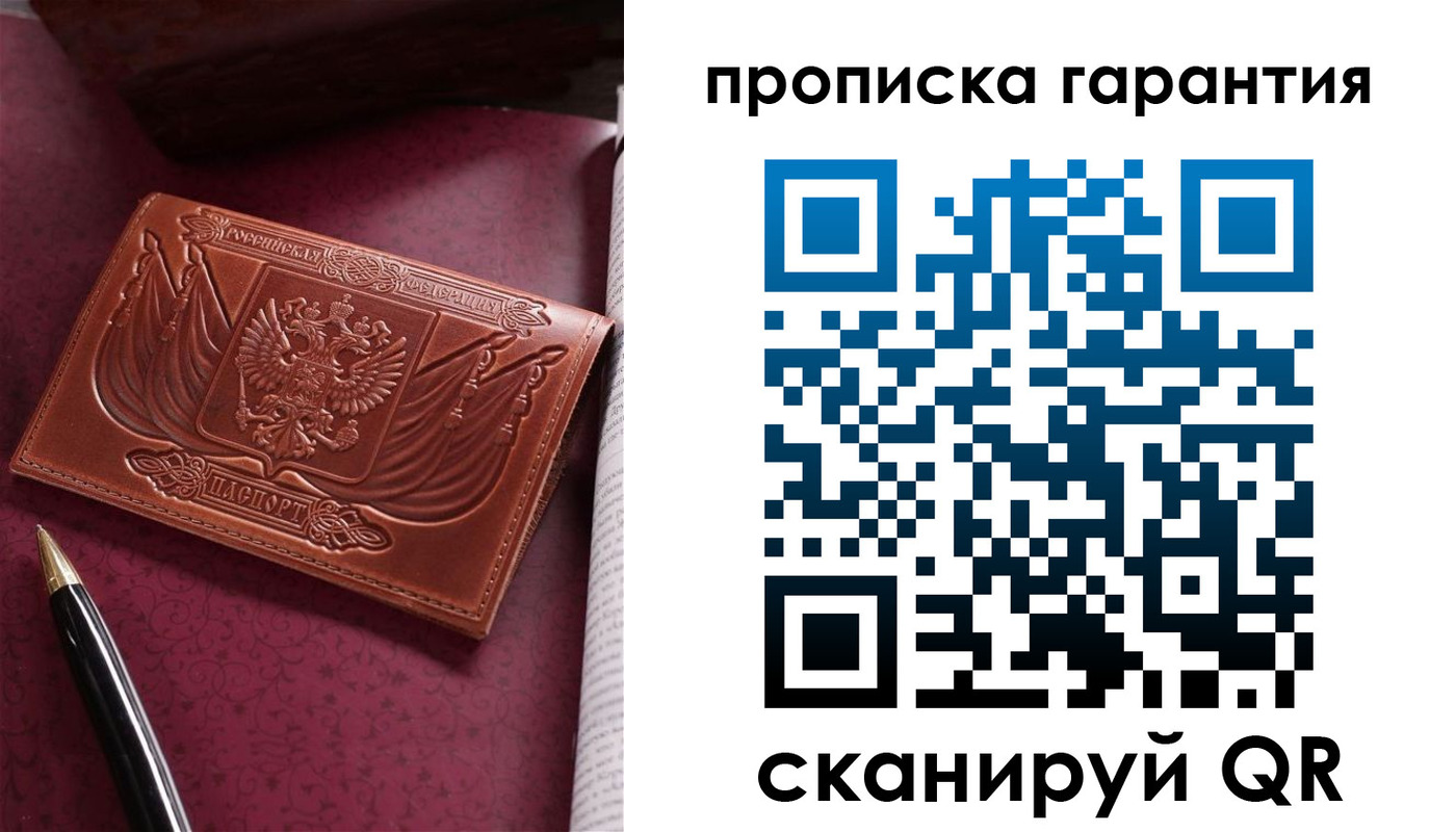 прописка поиск в Советске