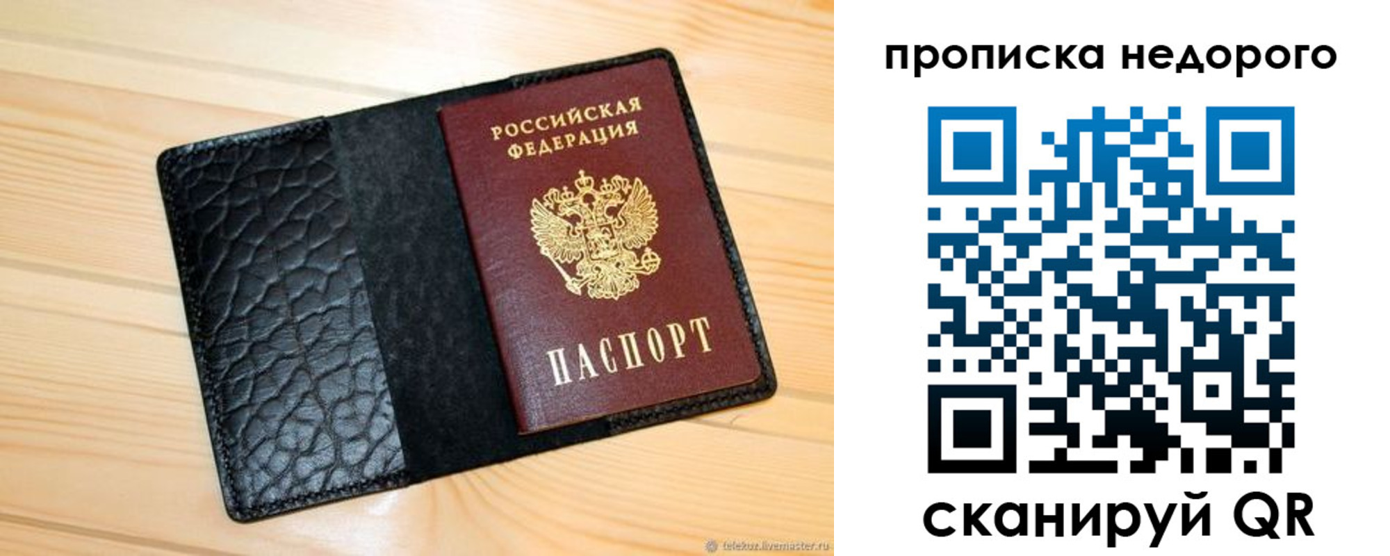 прописка 2025 в Советске
