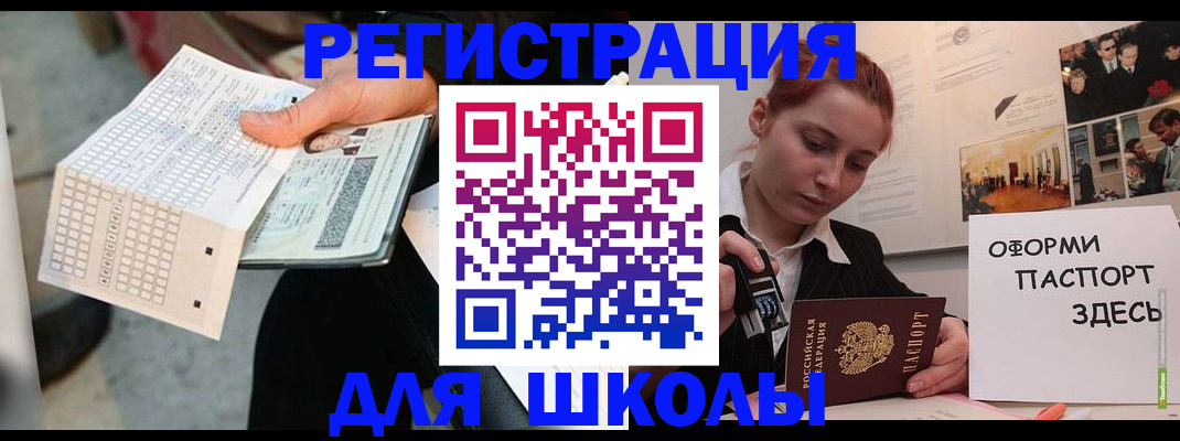 временная регистрация для всех в Советске