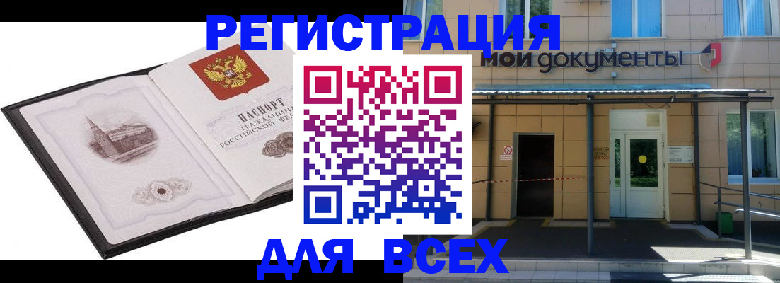 временная регистрация для школы в Советске