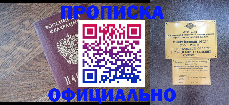 временная регистрация купить в Советске