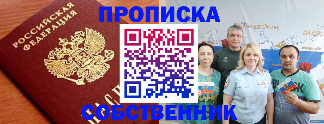 прописка паспорт в Советске