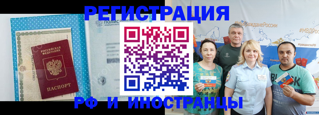 прописка иностранных граждан в Советске