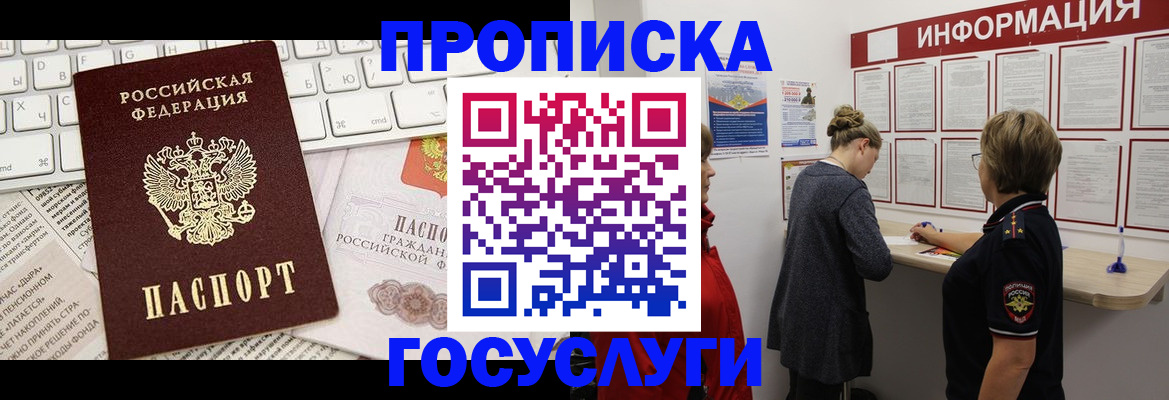 прописка ребенка в Советске
