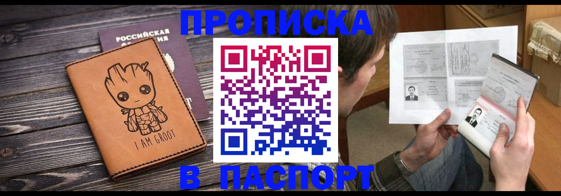 временная регистрация для школы в Советске